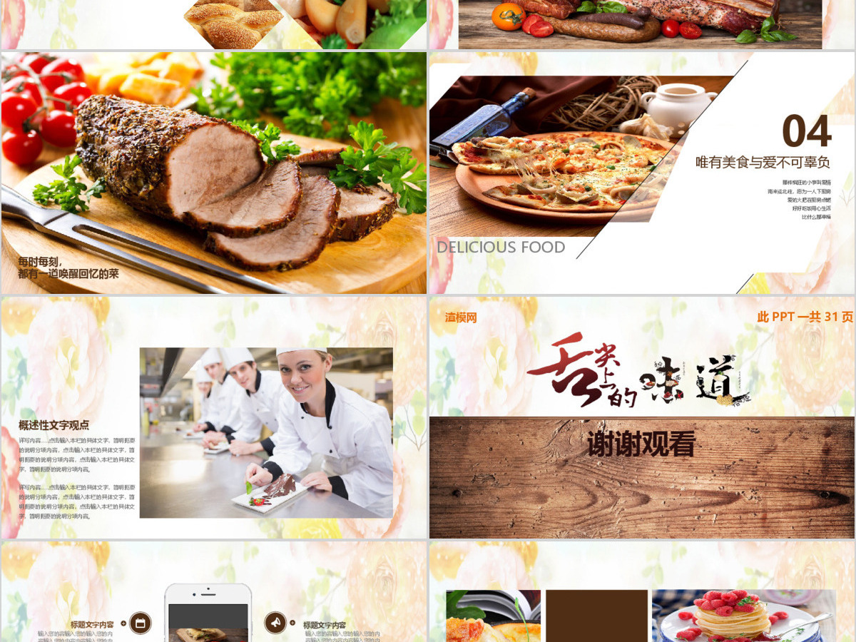 中国美食文化餐饮招商宣传PPT模板
