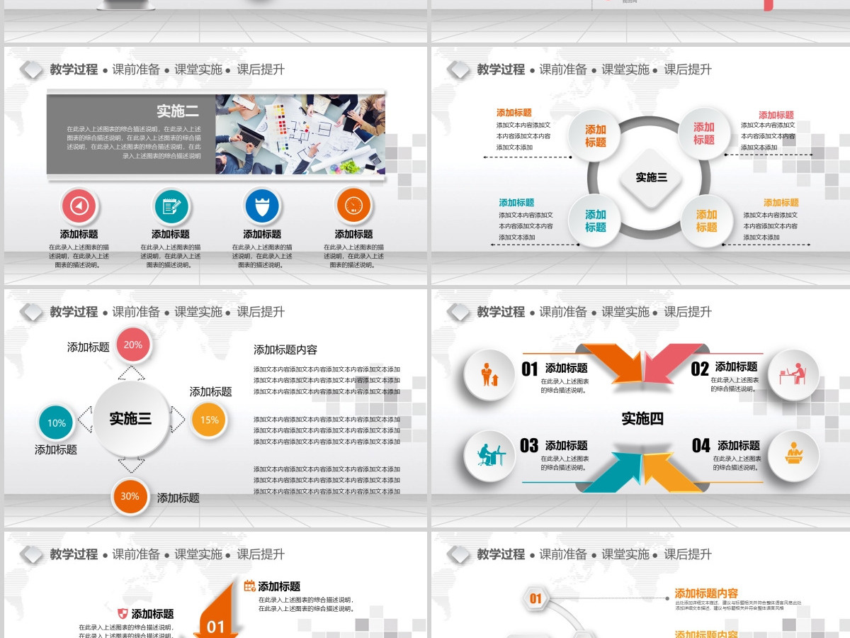 扁平化教学课件教师说课PPT模板