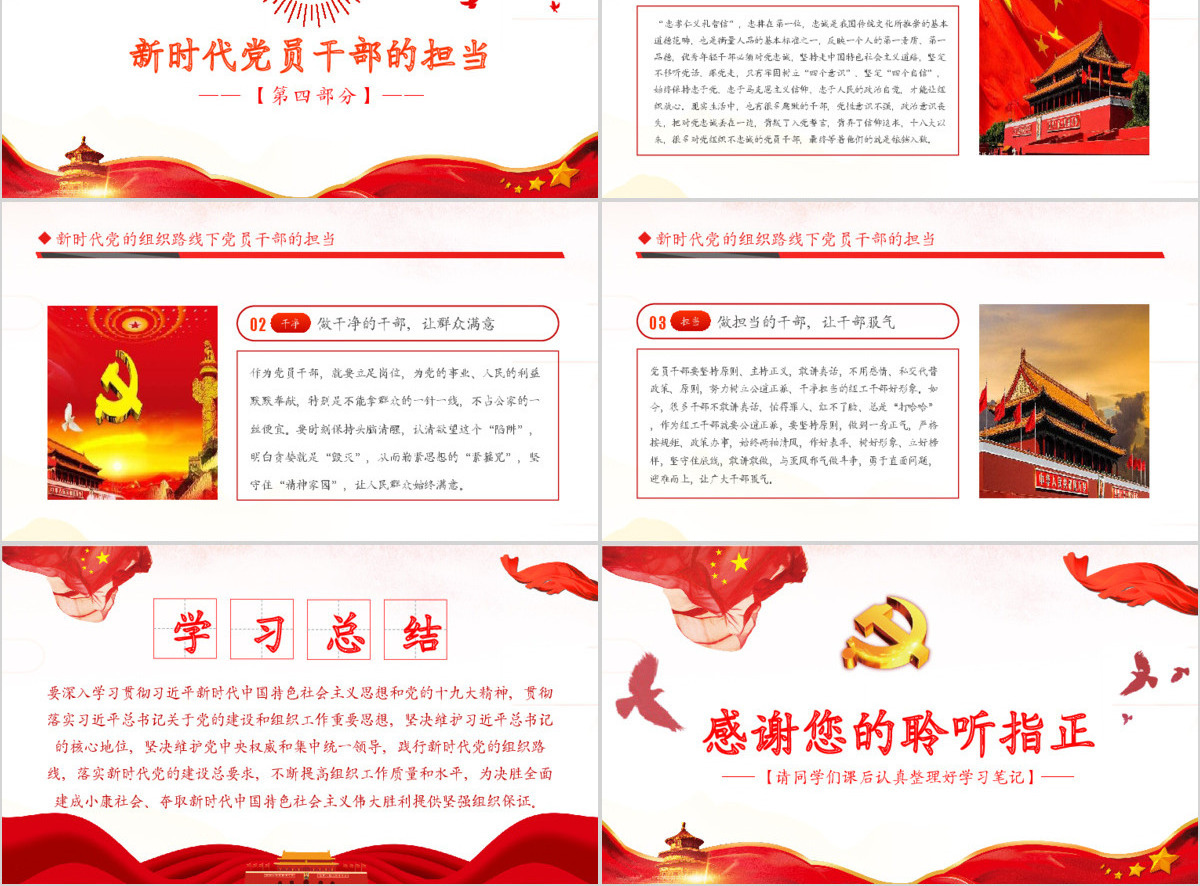 红色大气贯彻新时代党的组织路线工作会议PPT模板