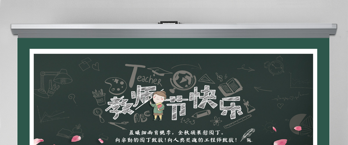 感恩教师节活动演示卡通主题PPT模板 感恩教师节活动演示卡通主题PPT模板