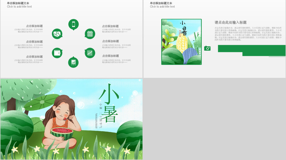原创清新二十四节气小暑ppt模板-版权可商用