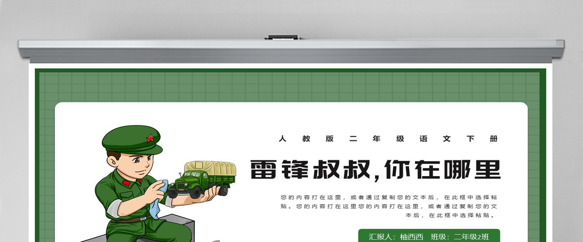 小学二年级语文下册《雷锋叔叔，你在哪里》PPT教学课件--含教案