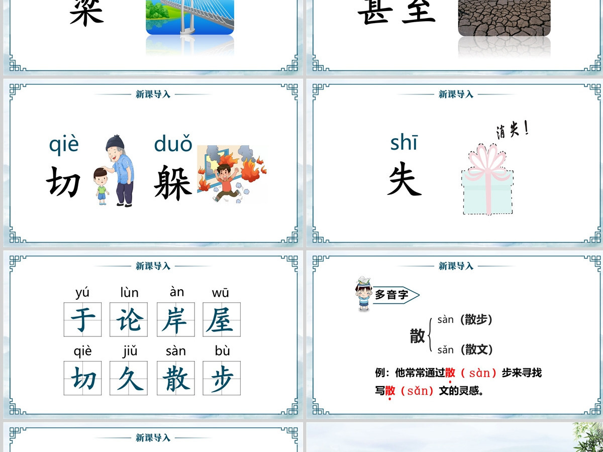 人教版二年级语文上册课文二十《雾在哪里》PPT模板幻灯片--含教案 人教版二年级语文上册课文二十《雾在哪里》PPT模板幻灯片--含教案
