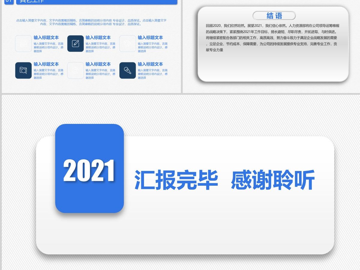 2021极简蓝色人资行政部年终工作总结