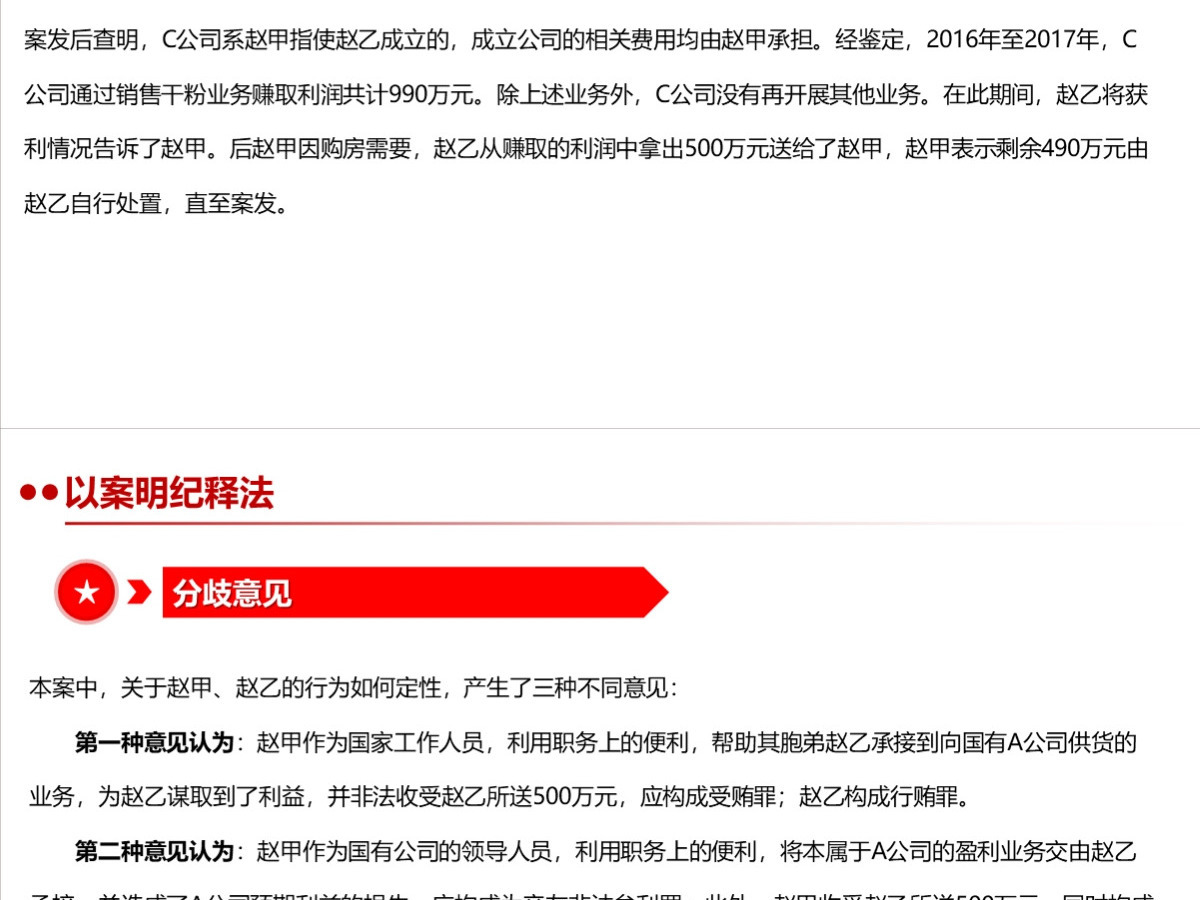结合案例详细解读《国有企业管理人员处分条例》PPT+讲稿