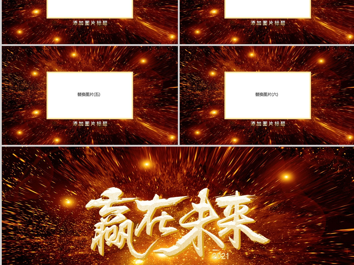 原创2020年公司企业跨年晚会年会PPT视频开场片头LED背景模板 原创2020年公司企业跨年晚会年会PPT视频开场片头LED背景模板