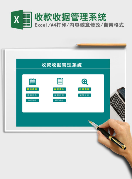 2021年收款收据管理系统 2021年收款收据管理系统