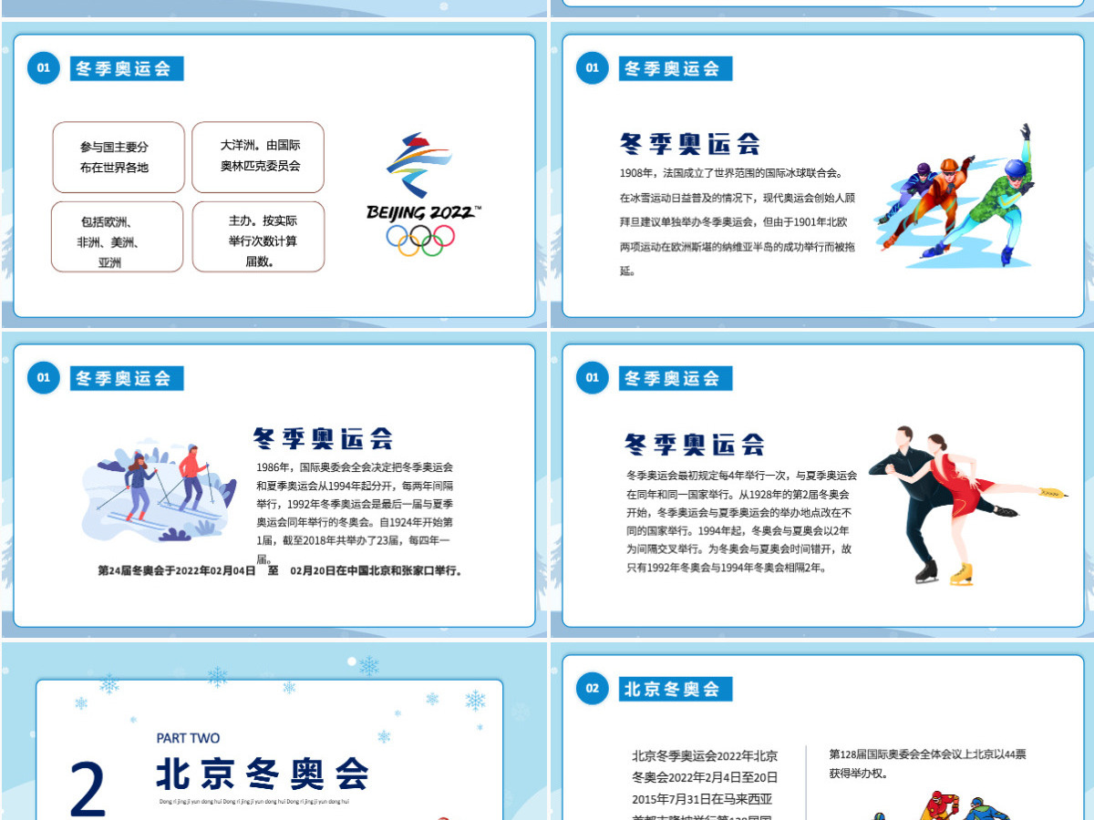 炫彩动感2022冬季奥运会为中国加油冬季奥运会知识介绍赛事文化PPT模板