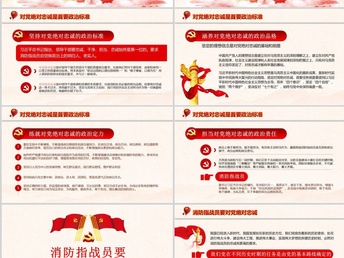 红色手绘水彩担当神圣使命 就要对党绝对忠诚党政党建党课ppt模板-含讲稿 红色手绘水彩担当神圣使命 就要对党绝对忠诚党政党建党课ppt模板-含讲稿