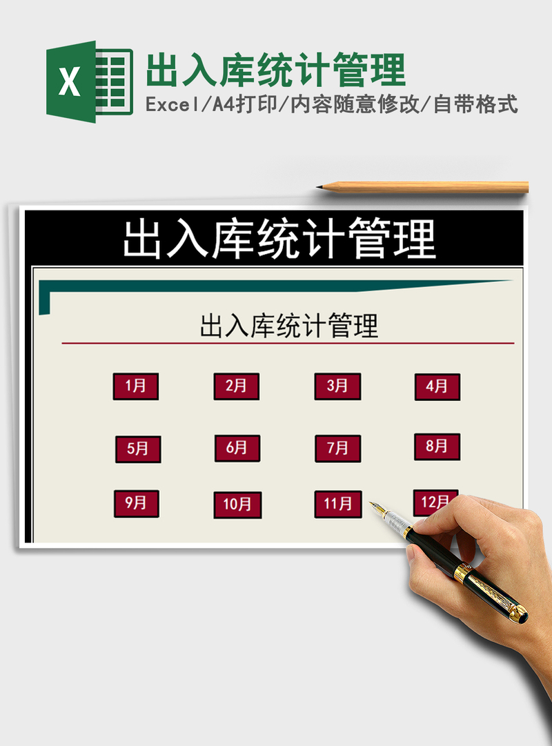 2021年出入库统计管理 2021年出入库统计管理