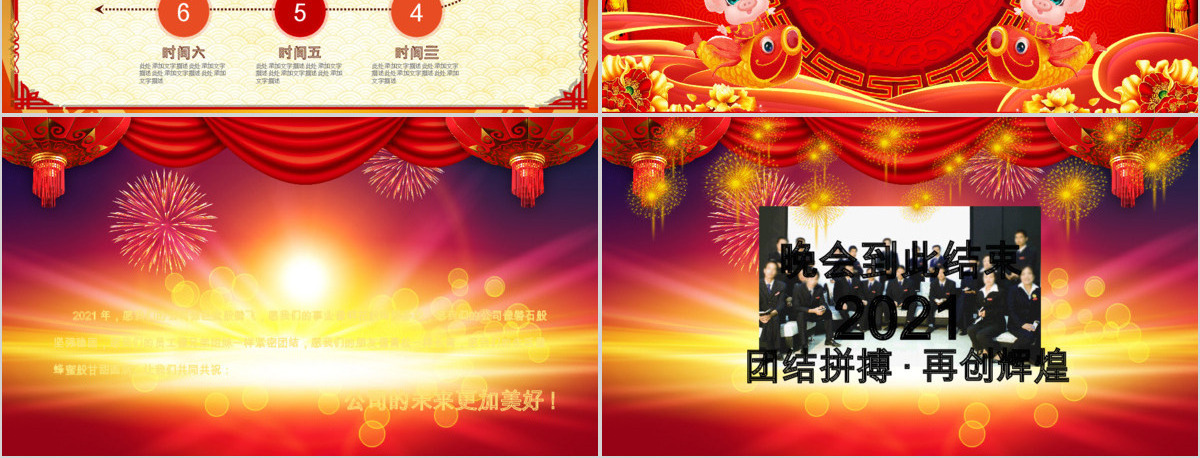 2019大气红色喜庆初年颁奖PPT