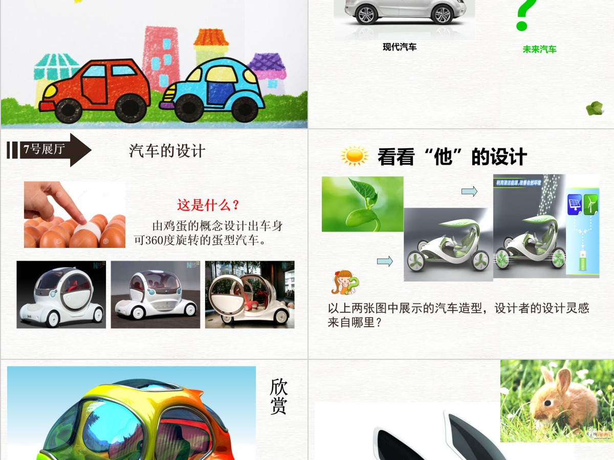 三年级美术下册《可爱的汽车》—公开课ppt 三年级美术下册《可爱的汽车》—公开课ppt