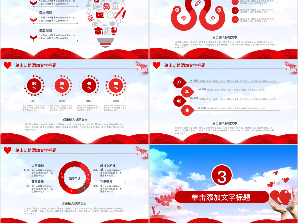 创意爱心慈善公益工作汇报PPT动态模版