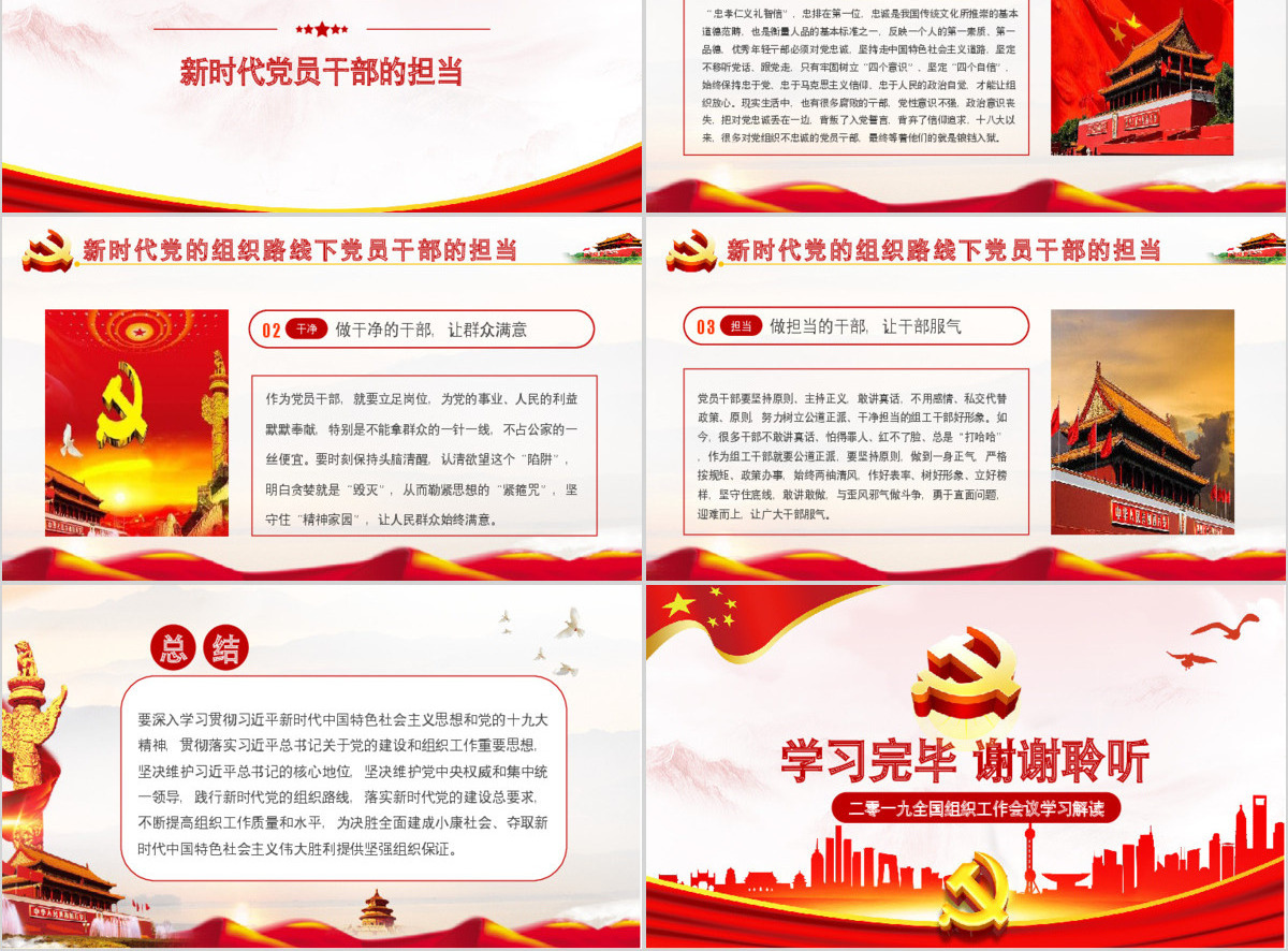 党课贯彻新时代党的组织路线PPT学习党组织工作会议PPT
