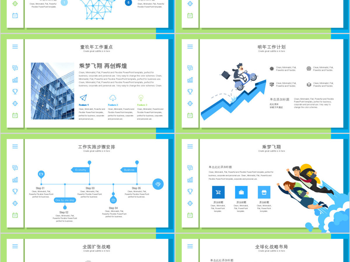 蓝绿色年终总结报告PPT模板 蓝绿色年终总结报告PPT模板