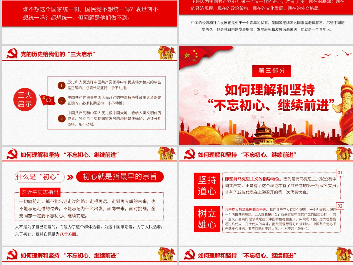 原创不忘初心永葆本色建党100周年光辉的历程PPT-含讲稿