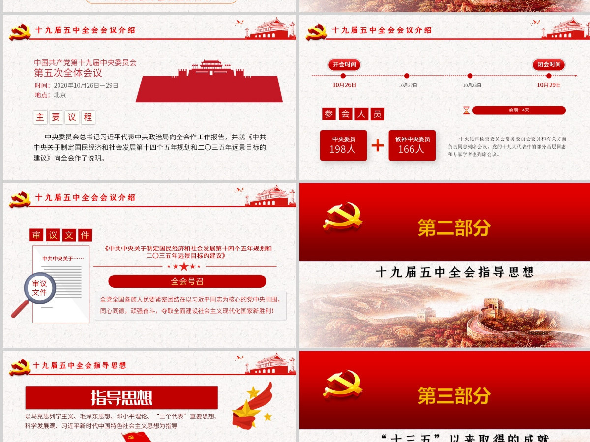 2020中国共产党第十九届中央委员会第五次全体会议公报-含讲稿