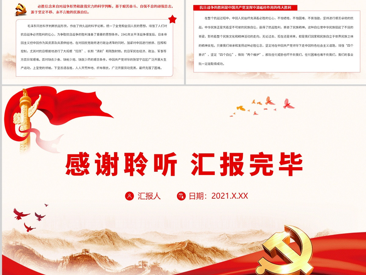 大力弘扬伟大抗战精神党政风党员干部学习教育专题党课PPT-含讲稿 大力弘扬伟大抗战精神党政风党员干部学习教育专题党课PPT-含讲稿