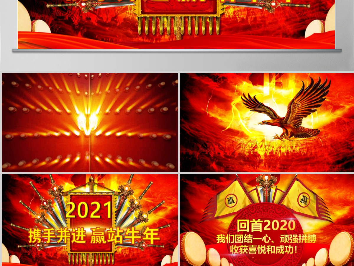2017发扬亮剑精神赢战鸡年誓师颁奖年会PPT模板 2017发扬亮剑精神赢战鸡年誓师颁奖年会PPT模板