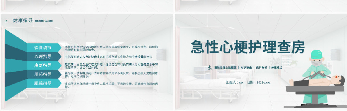 2022急性心梗心脏病护理查房清新插画风护理查房通用PPT