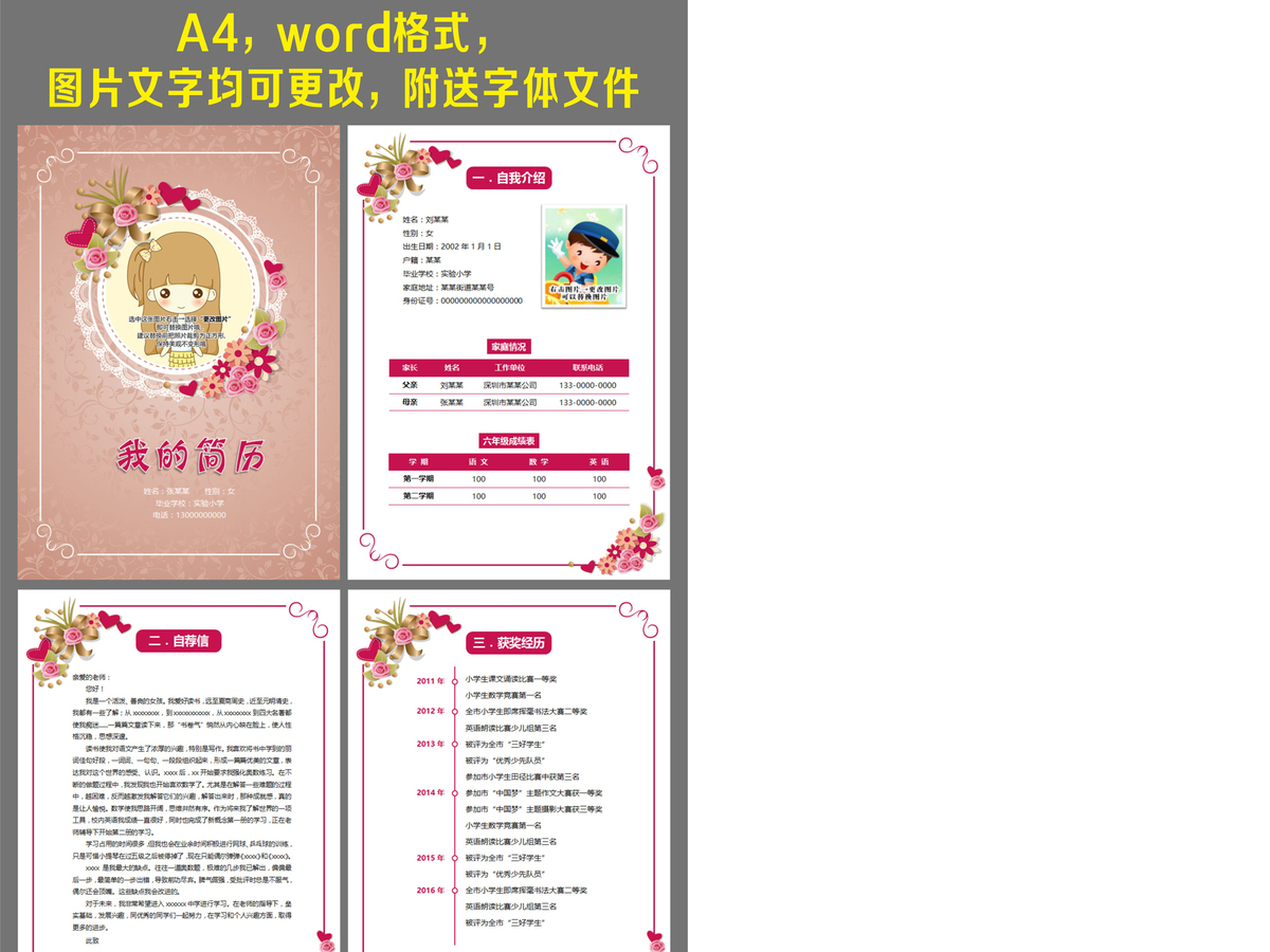 A4欧式小升初个人简历设计模板 A4欧式小升初个人简历设计模板