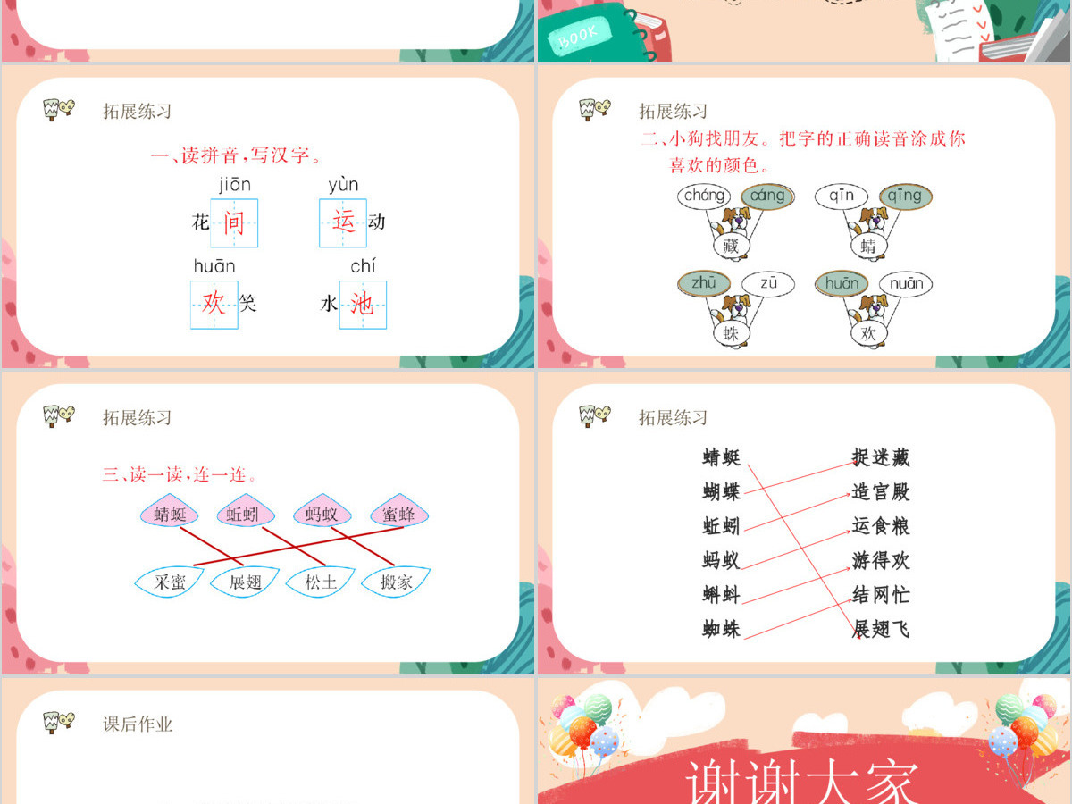 人教版小学一年级语文下册第三章课文：第五课——动物儿歌（含配套教案）课件PPT