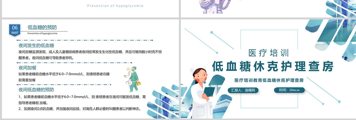 2022低血糖休克护理查房简约清新护理查房通用PPT