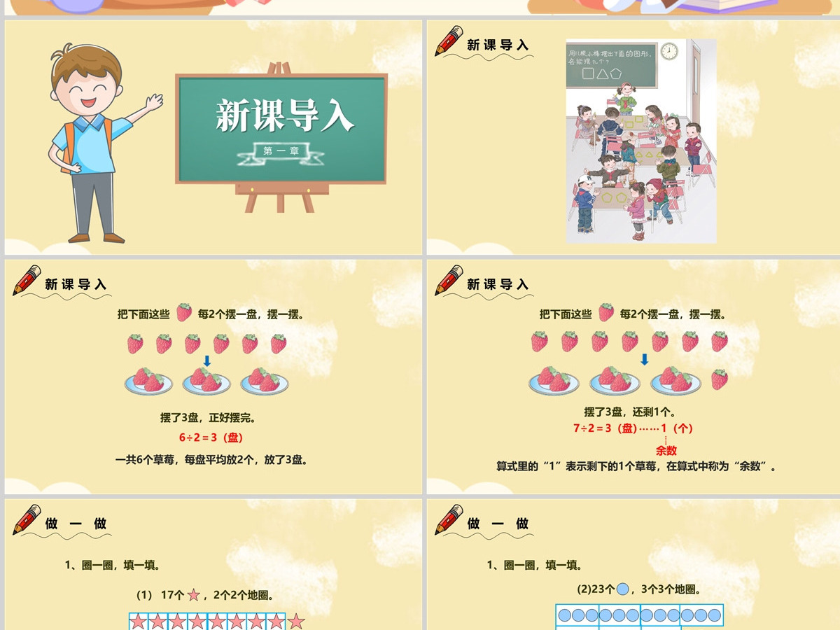 小学二年级数学课件有余数的除法PPT---含配套教案 小学二年级数学课件有余数的除法PPT---含配套教案