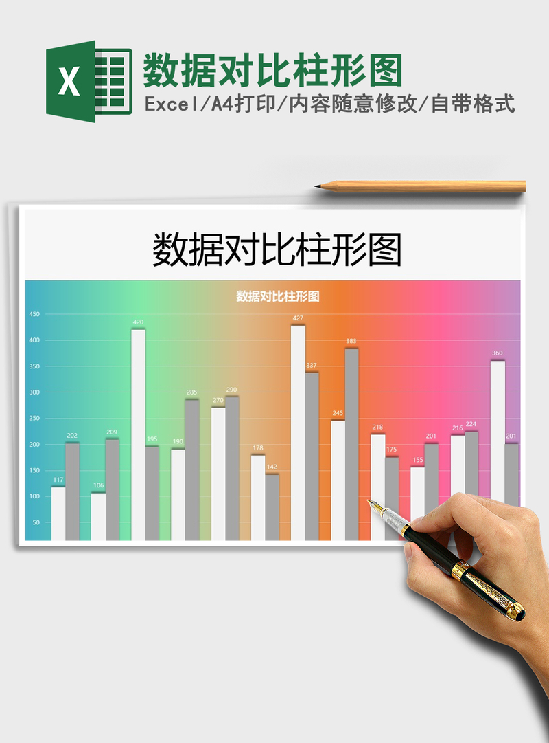 2021年数据对比柱形图 2021年数据对比柱形图