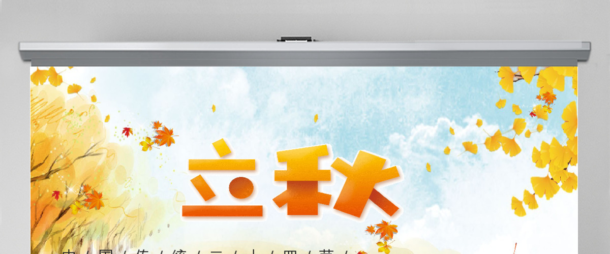 2020简约古风枫叶立秋二十四节气PPT模板下载 2020简约古风枫叶立秋二十四节气PPT模板下载