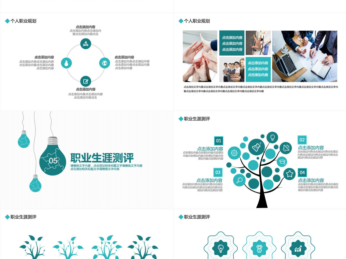 职业发展规划动态PPT