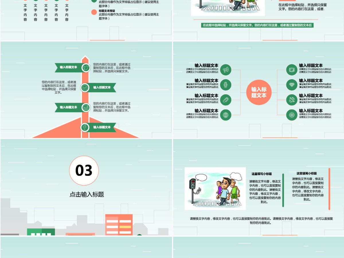 简约风格小学生安全教育建设ppt模板 简约风格小学生安全教育建设ppt模板