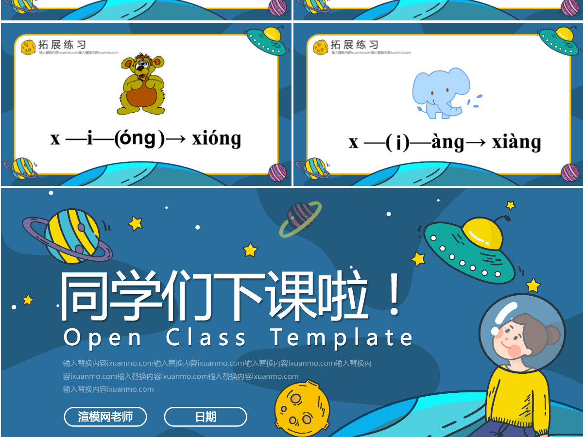 人教版小学一年级语文上册第二章汉语拼音（十三）：ang、eng、ing、ong课件PPT