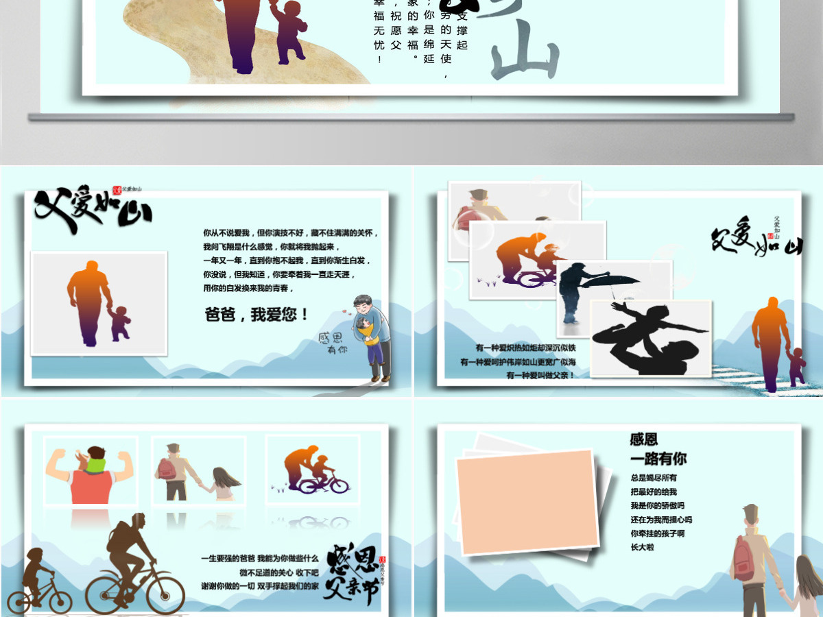 原创动态父亲节亲子相册感恩父亲节电子相册PPT-版权可商用 原创动态父亲节亲子相册感恩父亲节电子相册PPT-版权可商用