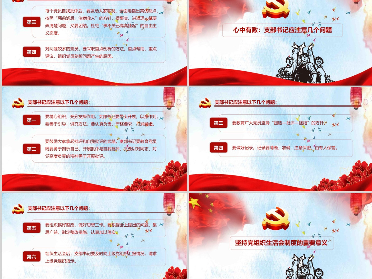 完整版配演讲稿党支部书记如何主持召开组织生活会PPT模板 完整版配演讲稿党支部书记如何主持召开组织生活会PPT模板