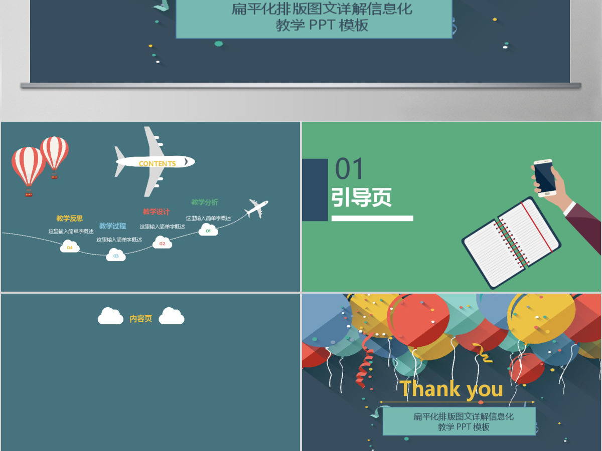 扁平化彩色气球教学设计背景图
