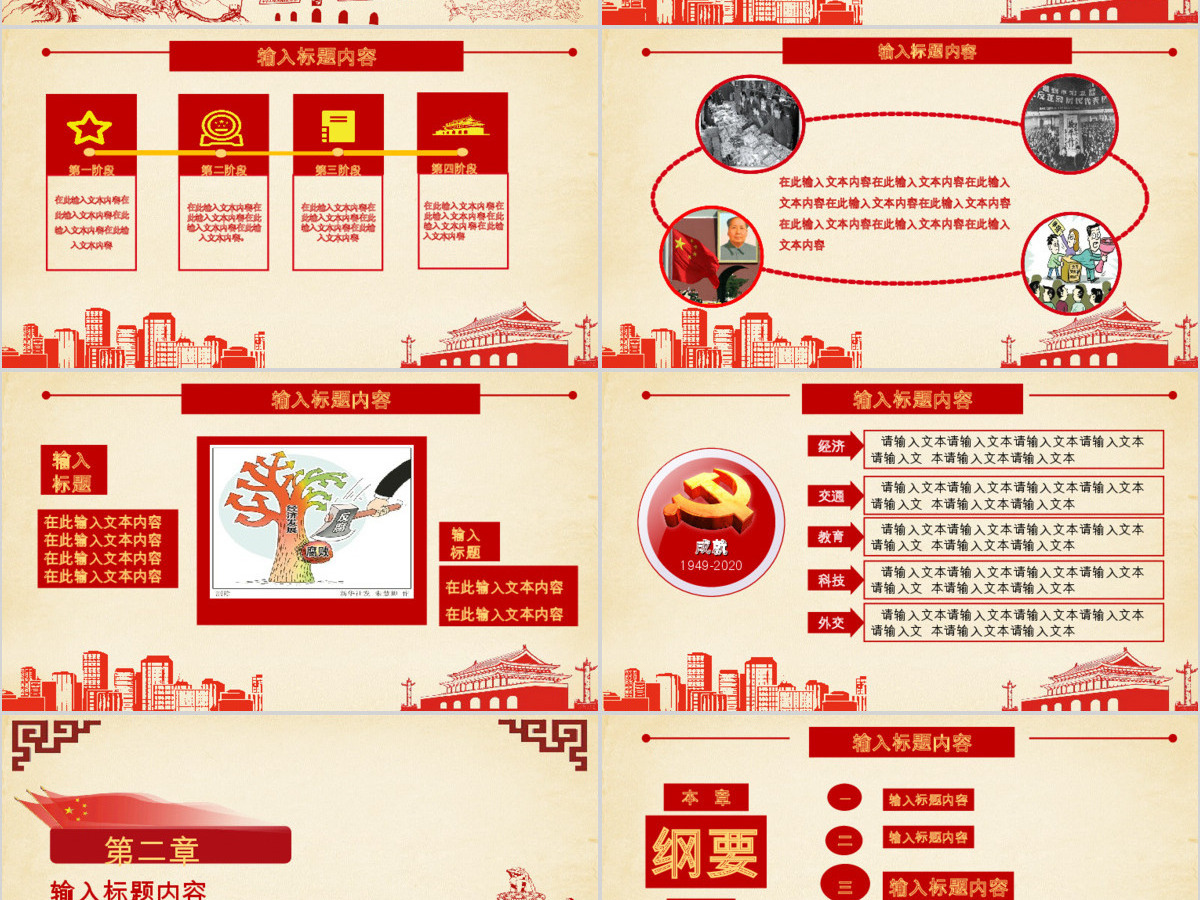 欢度国庆ppt模板十一国庆节建国68周年 欢度国庆ppt模板十一国庆节建国68周年
