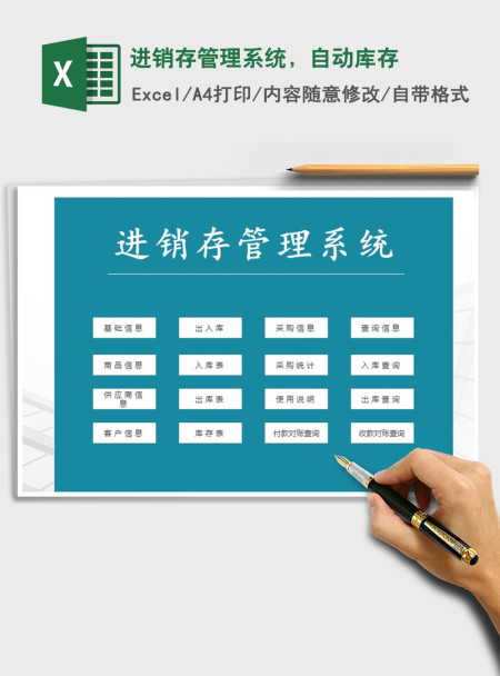2021年进销存管理系统，自动库存