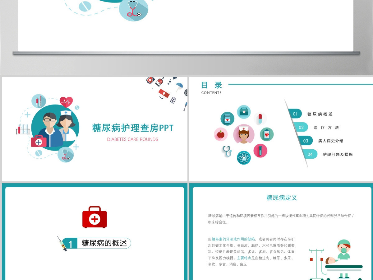 简约糖尿病护理查房介绍注意事项PPT模板 简约糖尿病护理查房介绍注意事项PPT模板