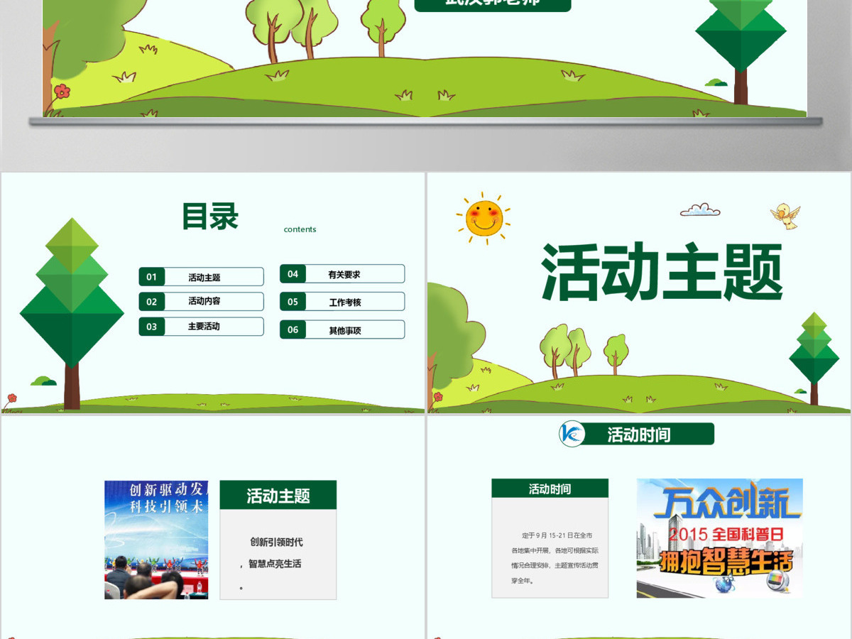 原创2018全国科普日活动方案PPT模板-版权可商用
