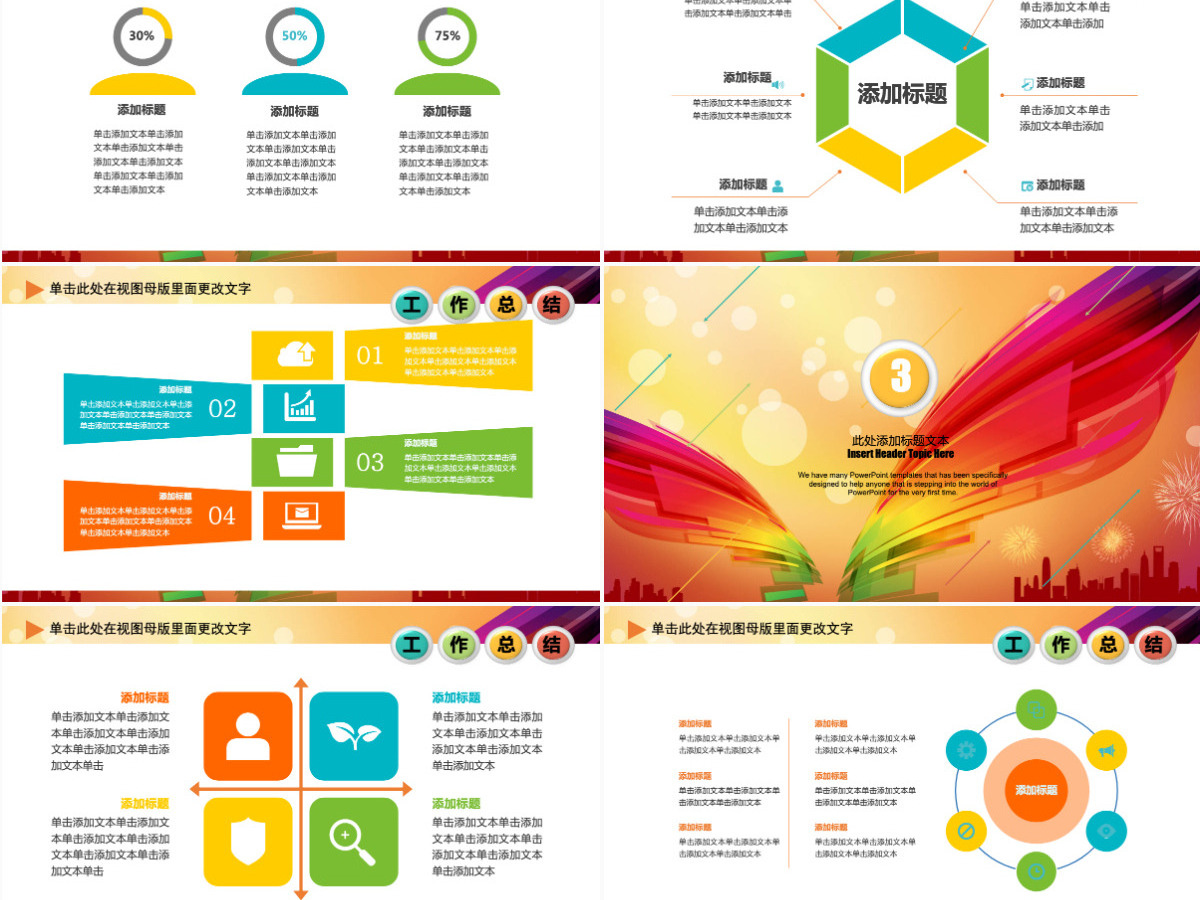 工作总结汇报计划年终总结ppt