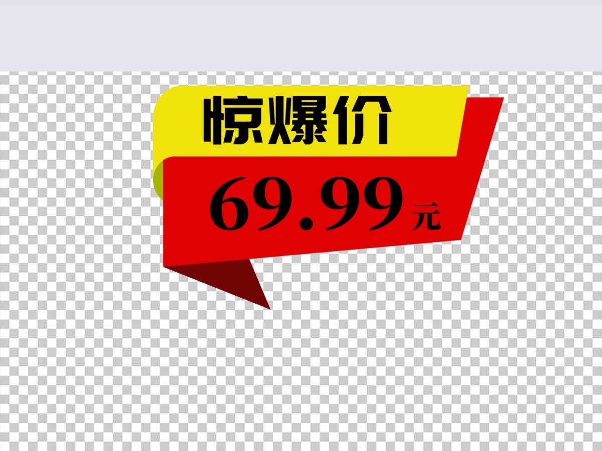 价格标签打折惊爆价