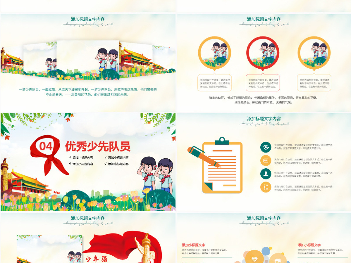 原创小学生少年先锋队少先队红领巾PPT模板-版权可商用