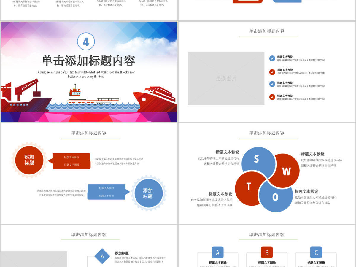原创海上贸易交通货轮海运运输集装箱物流PPT-版权可商用 原创海上贸易交通货轮海运运输集装箱物流PPT-版权可商用