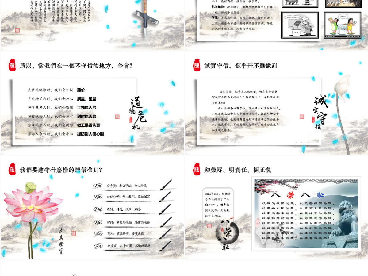 水墨中国风片头诚信道德规范PPT道德讲堂信用信誉说课主题班会企业培训 水墨中国风片头诚信道德规范PPT道德讲堂信用信誉说课主题班会企业培训