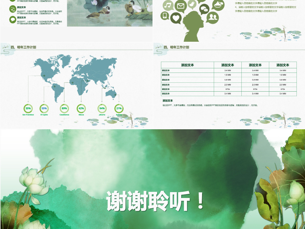 夏日荷韵中国风小清新PPT 夏日荷韵中国风小清新PPT