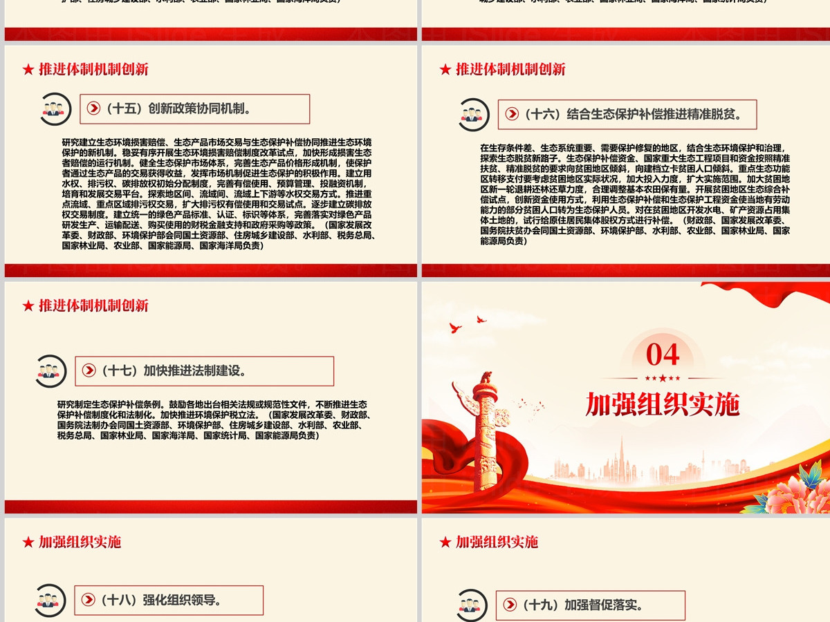 精美大气国务院办公厅关于健全生态保护补偿机制的意见PPT