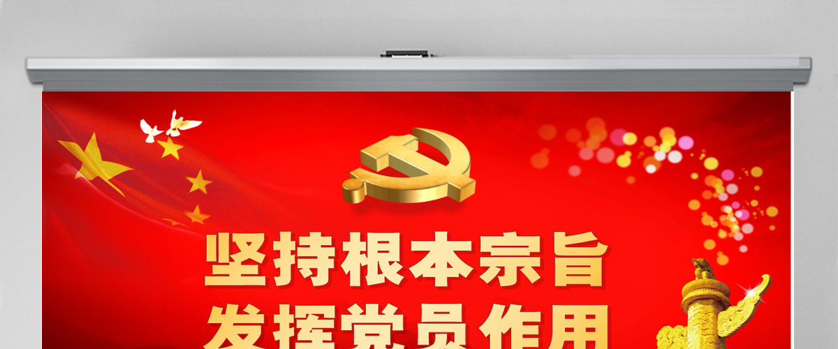 两学一做之坚持根本宗旨发挥党员作用ppt-含讲稿 两学一做之坚持根本宗旨发挥党员作用ppt-含讲稿