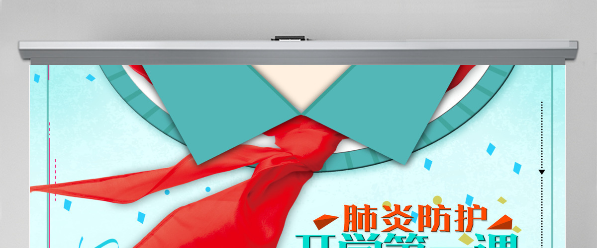 2020疫情防护中小学开学第一课PPT模板