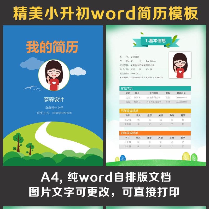 小升初简历 小升初简历